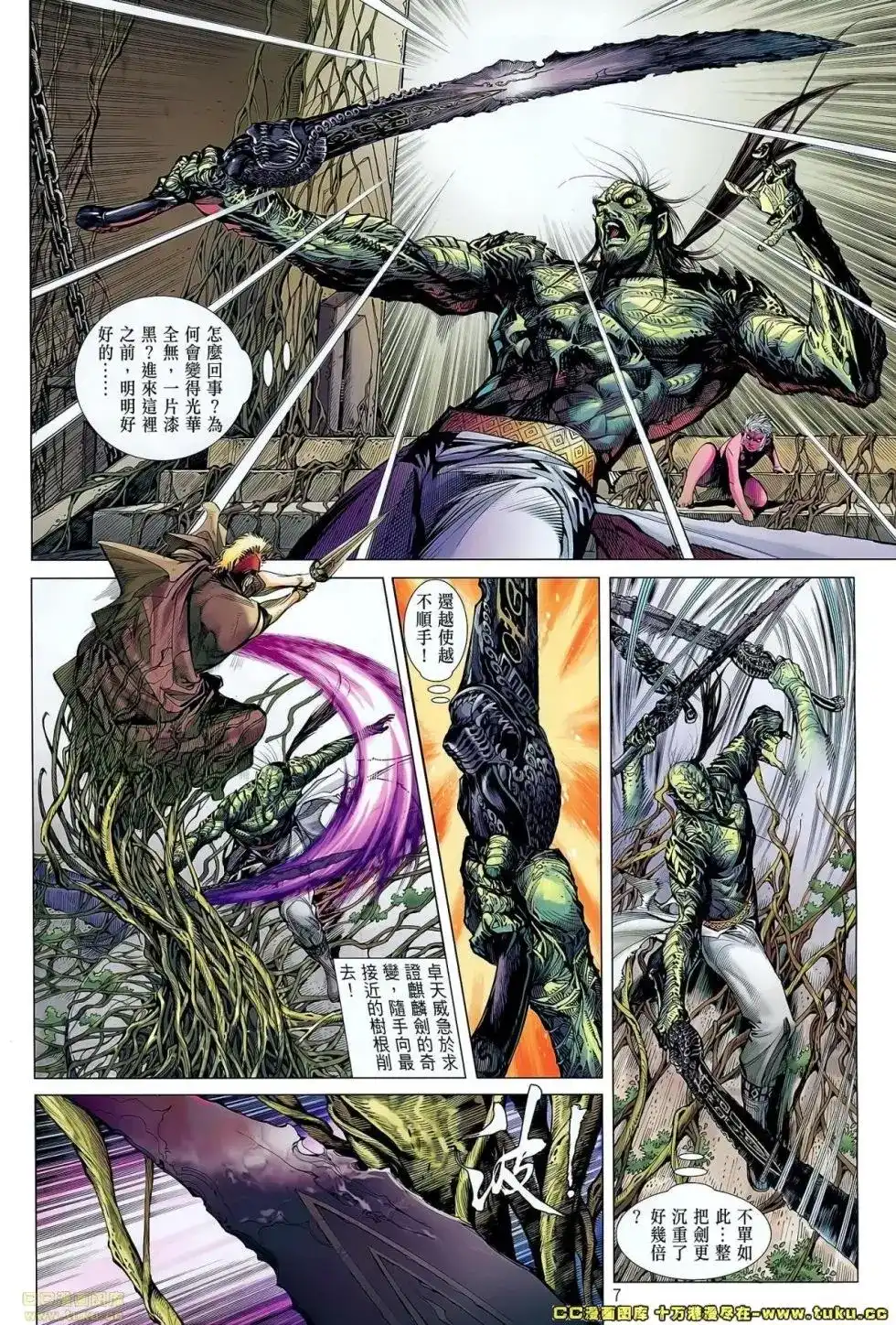 《铁将纵横2012》单行本 第048卷 第8页