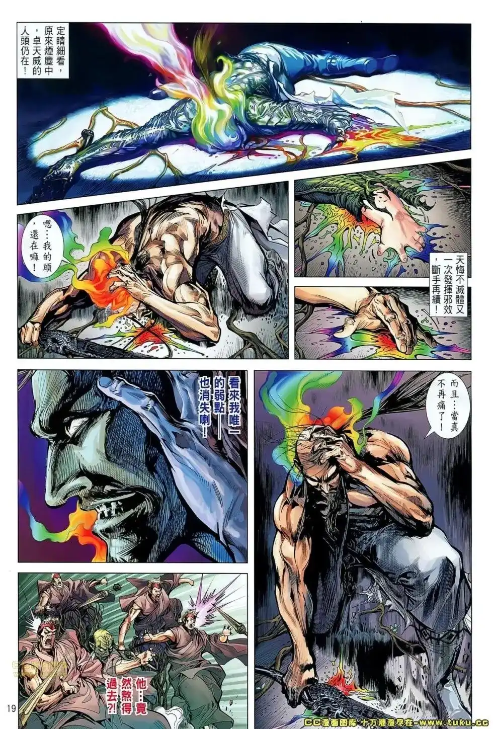 《铁将纵横2012》单行本 第048卷 第20页