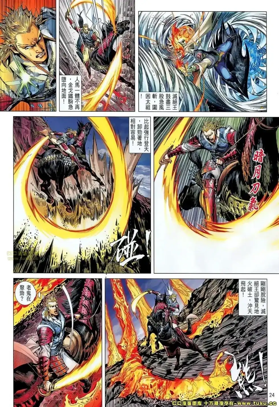 《铁将纵横2012》单行本 第048卷 第25页