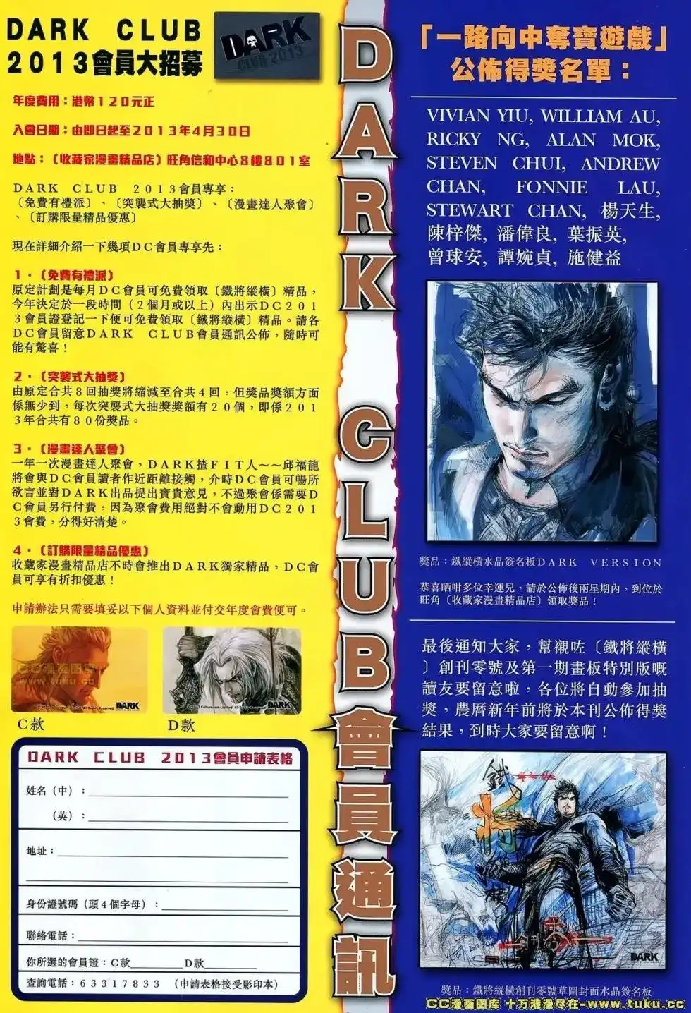 《铁将纵横2012》单行本 第048卷 第33页