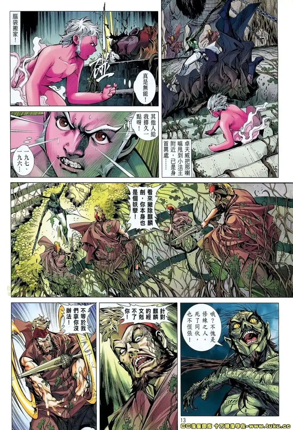 《铁将纵横2012》单行本 第048卷 第14页