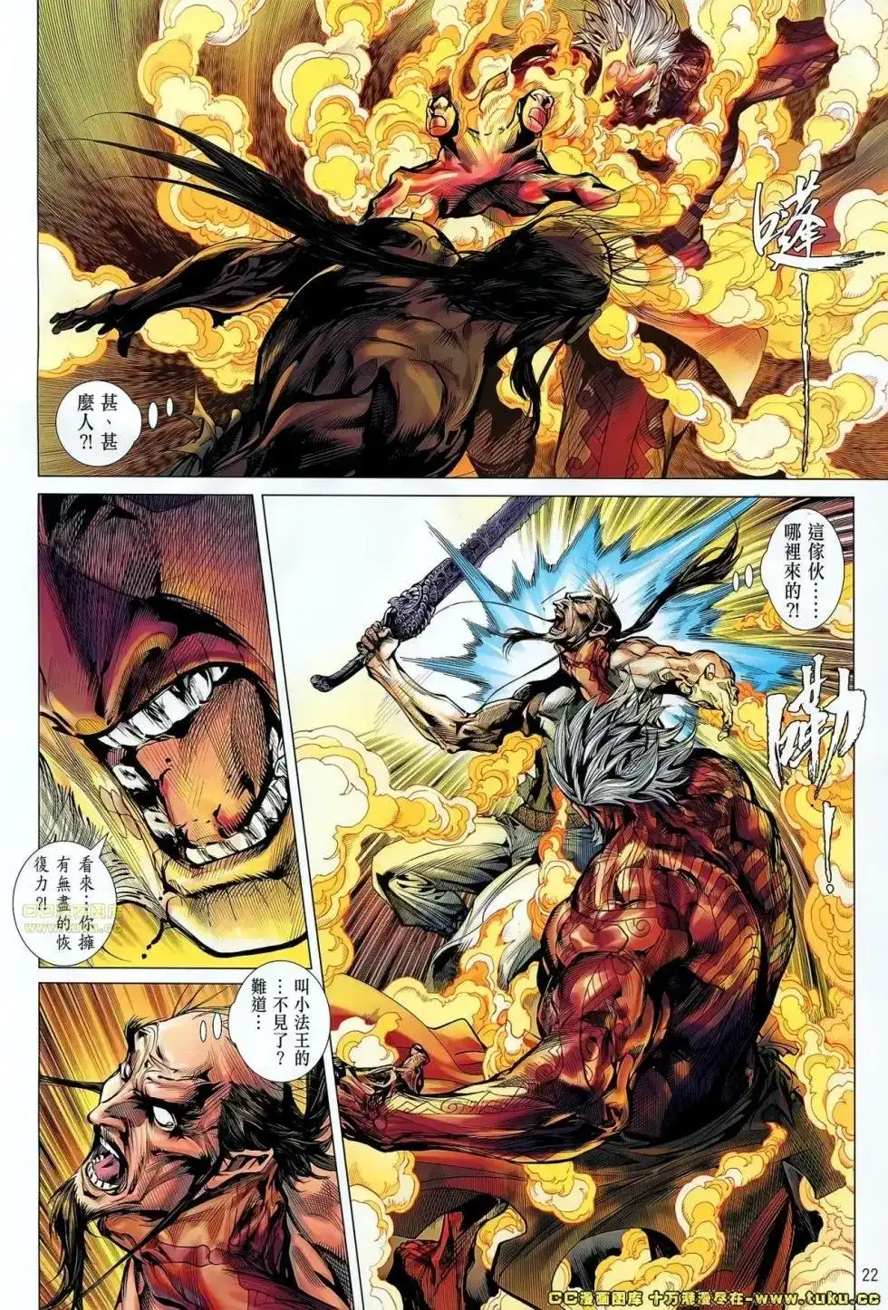 《铁将纵横2012》单行本 第048卷 第23页