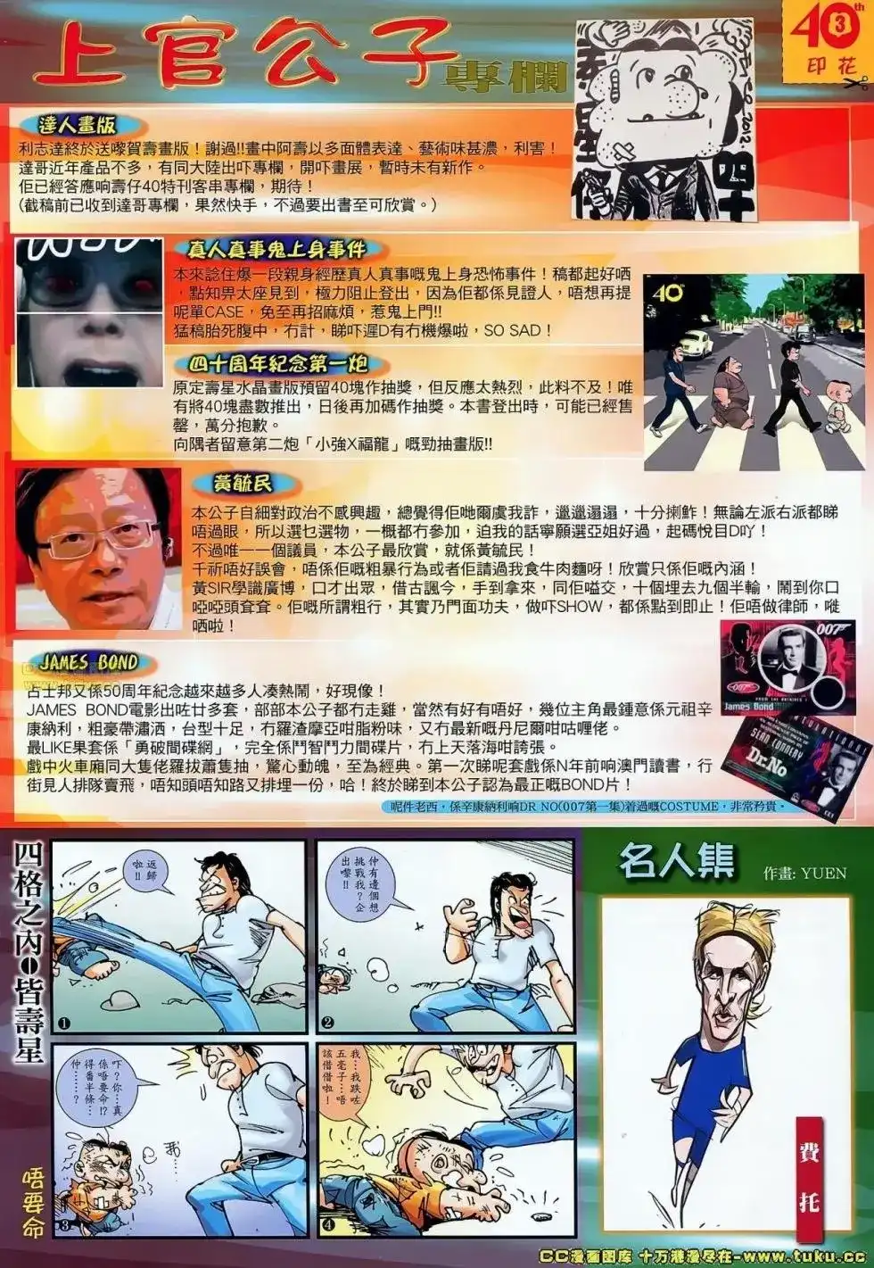 《铁将纵横2012》单行本 第048卷 第34页