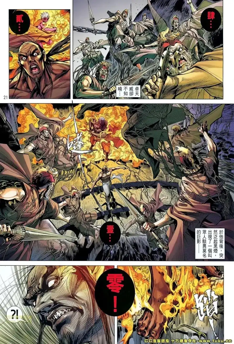 《铁将纵横2012》单行本 第048卷 第22页