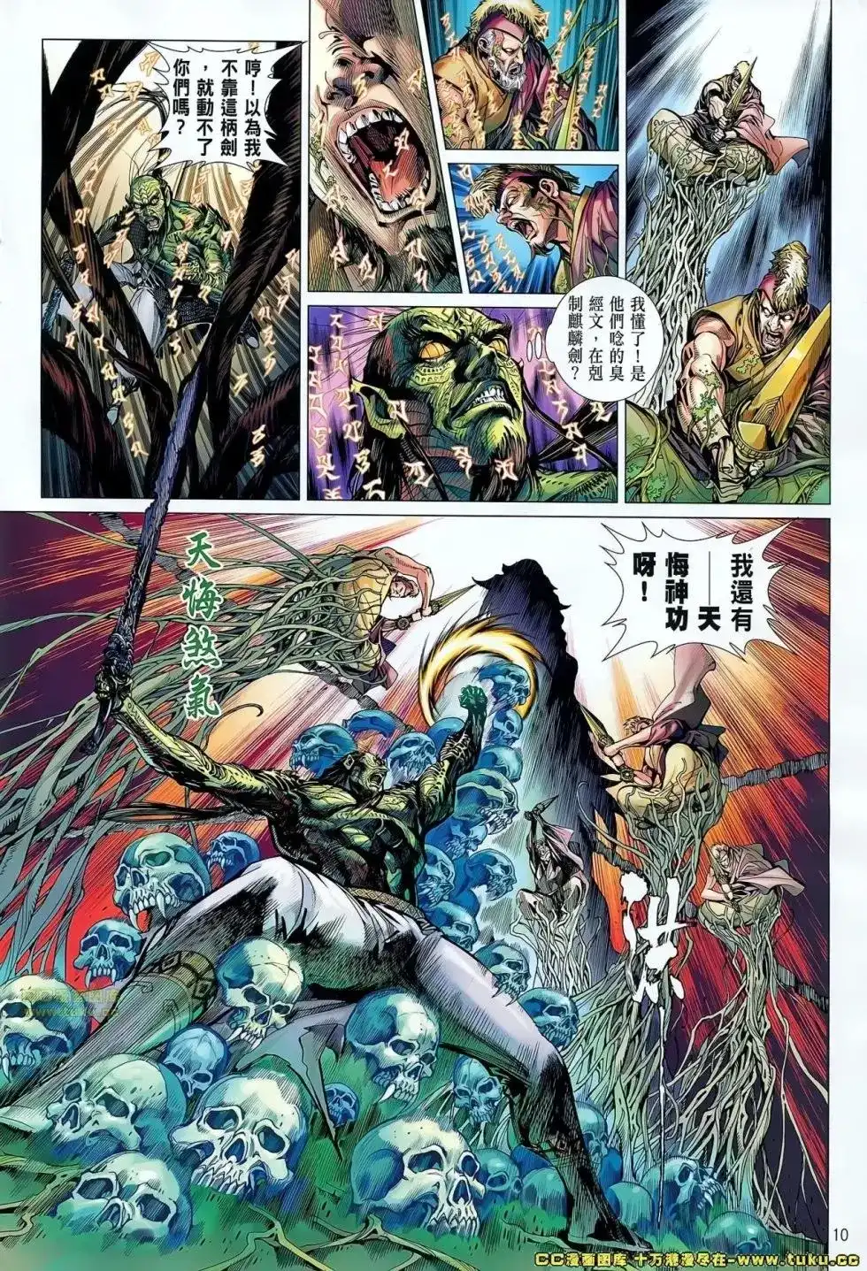 《铁将纵横2012》单行本 第048卷 第11页