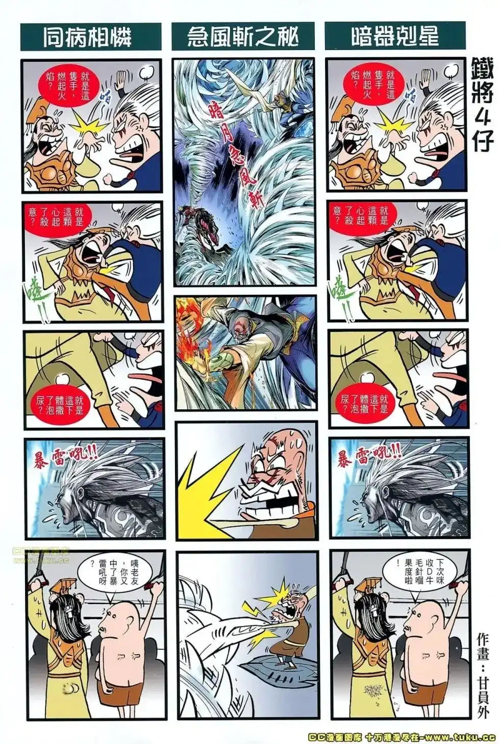 《铁将纵横2012》单行本 第048卷 第35页