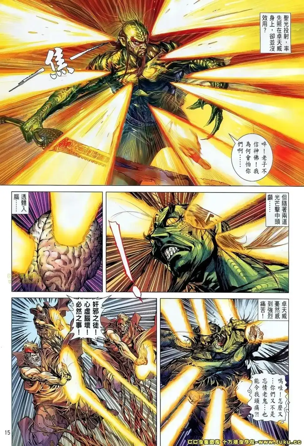《铁将纵横2012》单行本 第048卷 第16页