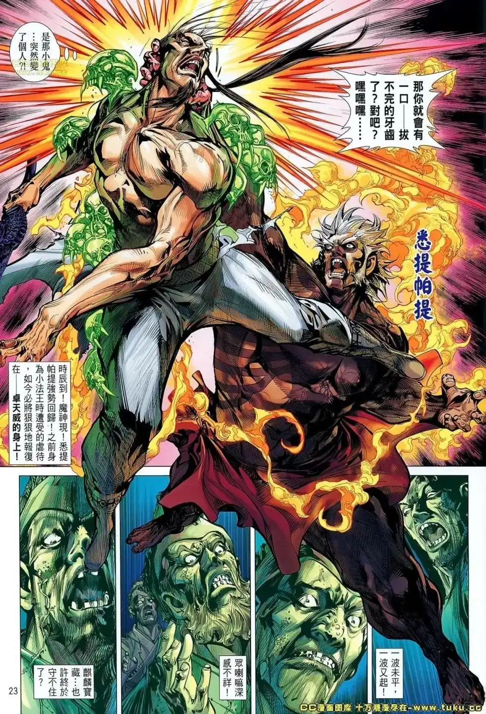 《铁将纵横2012》单行本 第048卷 第24页