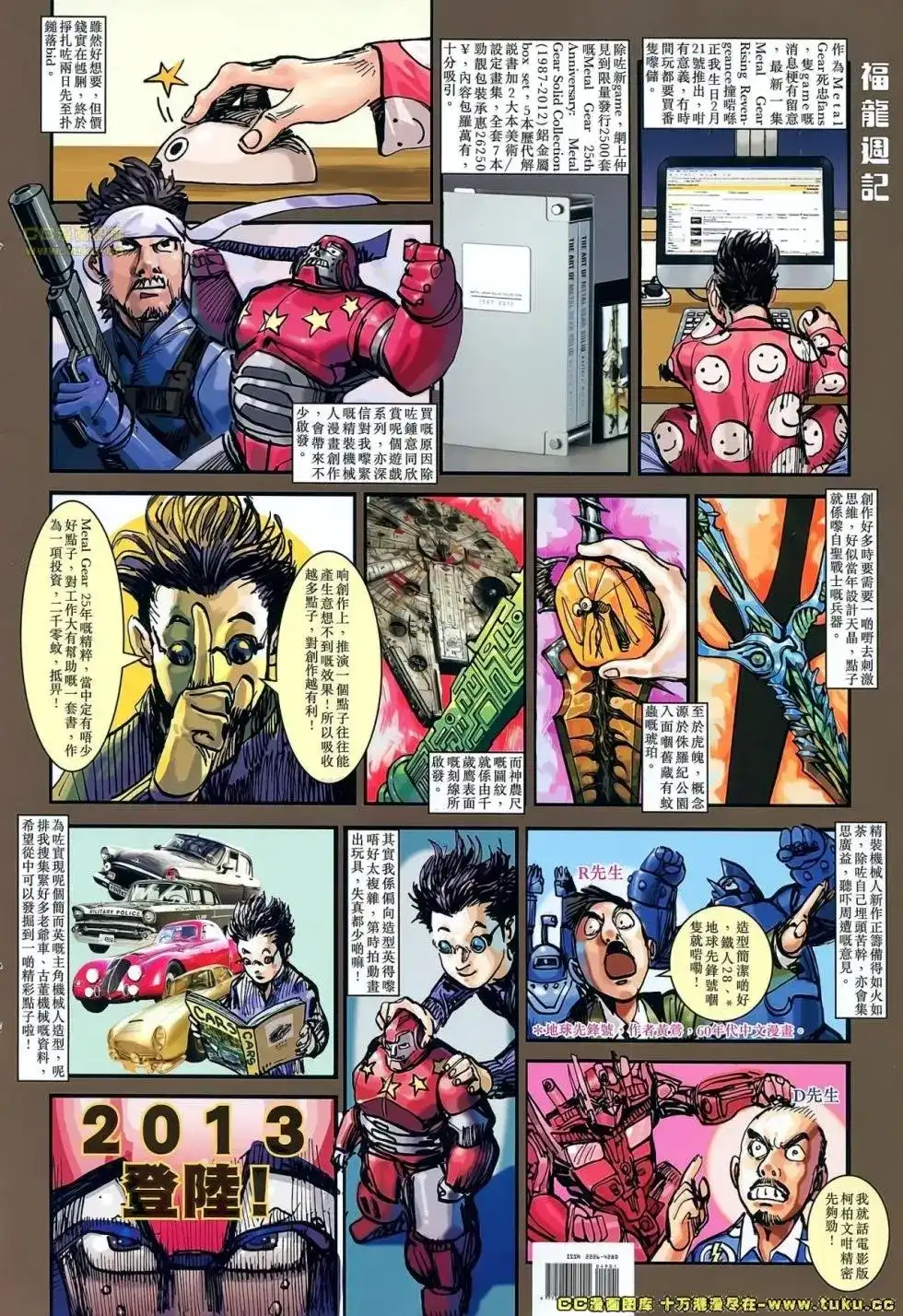 《铁将纵横2012》单行本 第048卷 第36页