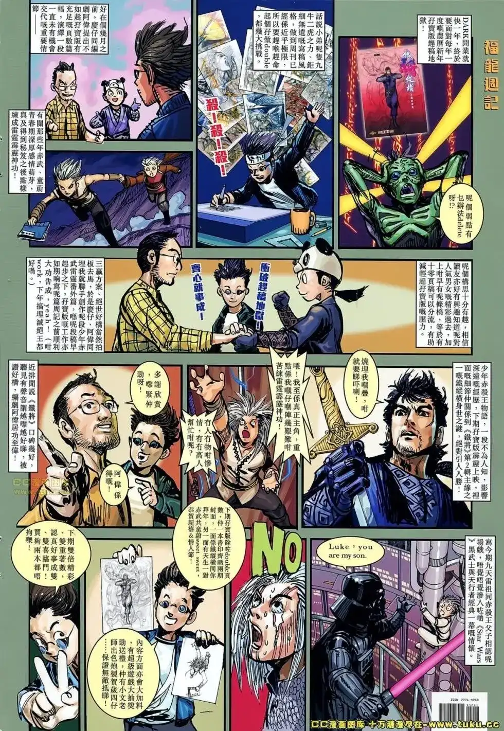 《铁将纵横2012》单行本 第049卷 第32页