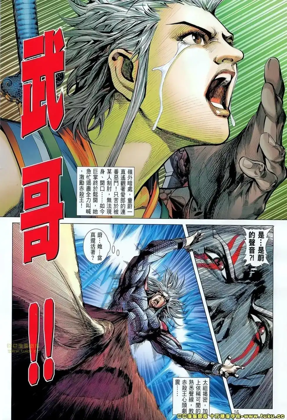 《铁将纵横2012》单行本 第049卷 第14页