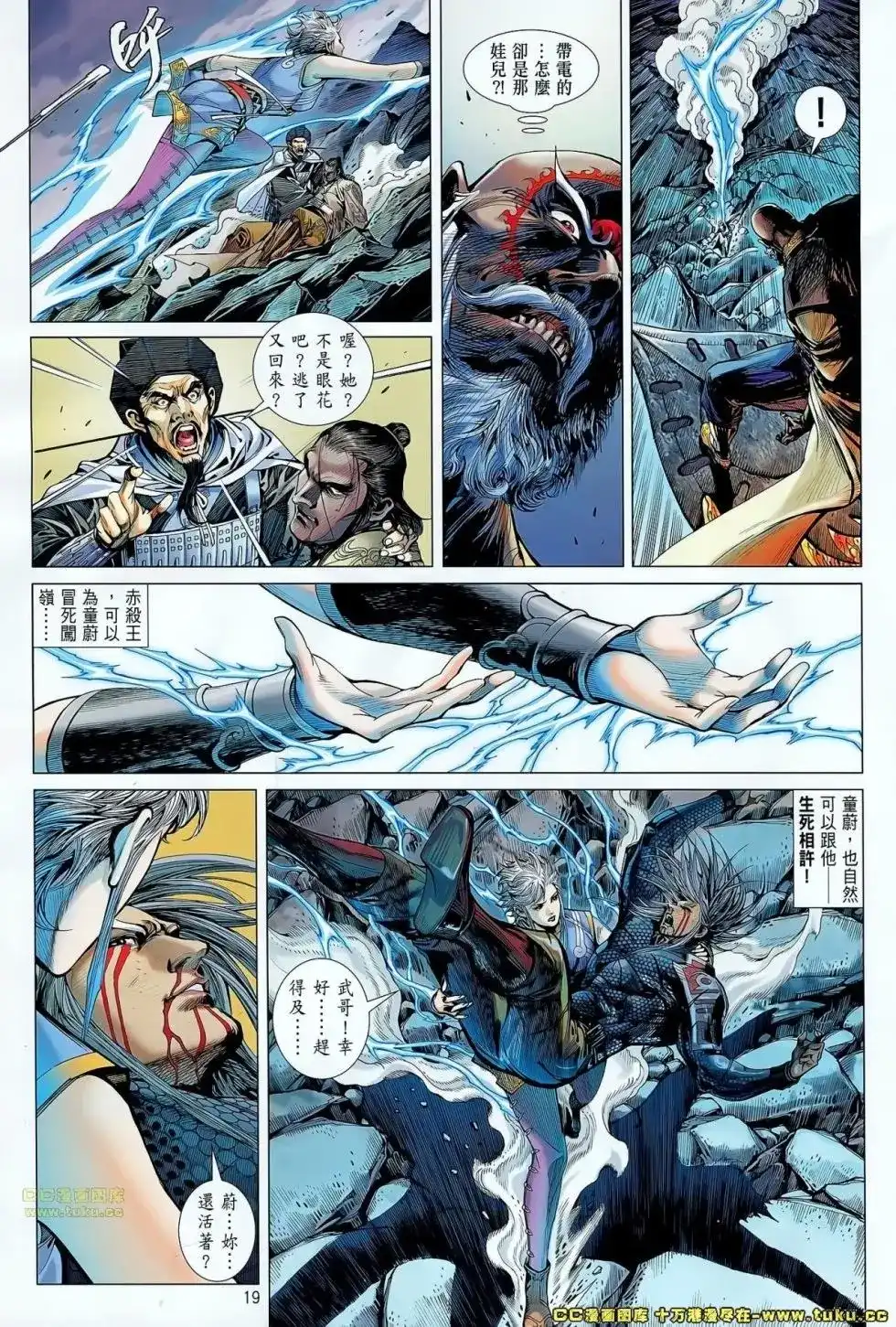 《铁将纵横2012》单行本 第049卷 第17页