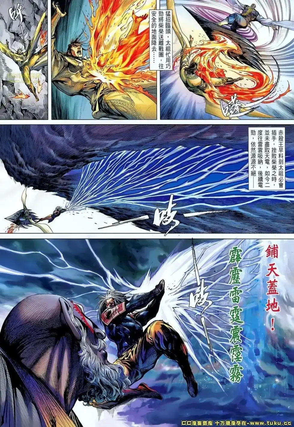 《铁将纵横2012》单行本 第049卷 第5页