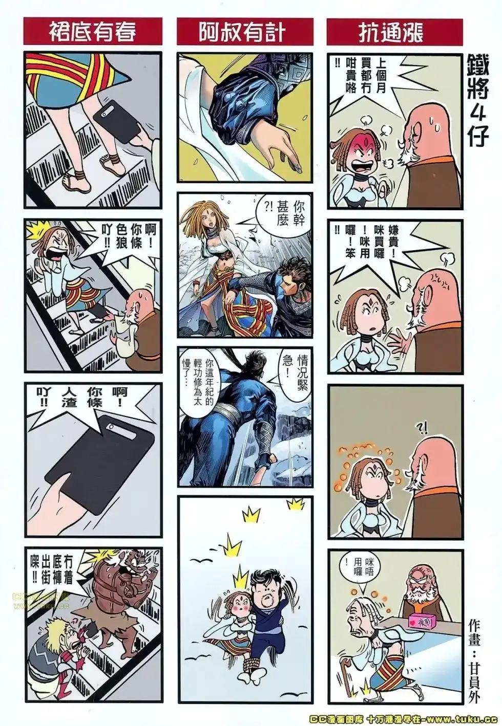 《铁将纵横2012》单行本 第049卷 第31页
