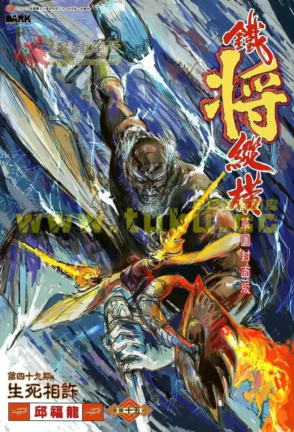 《铁将纵横2012》单行本 第049卷 第2页