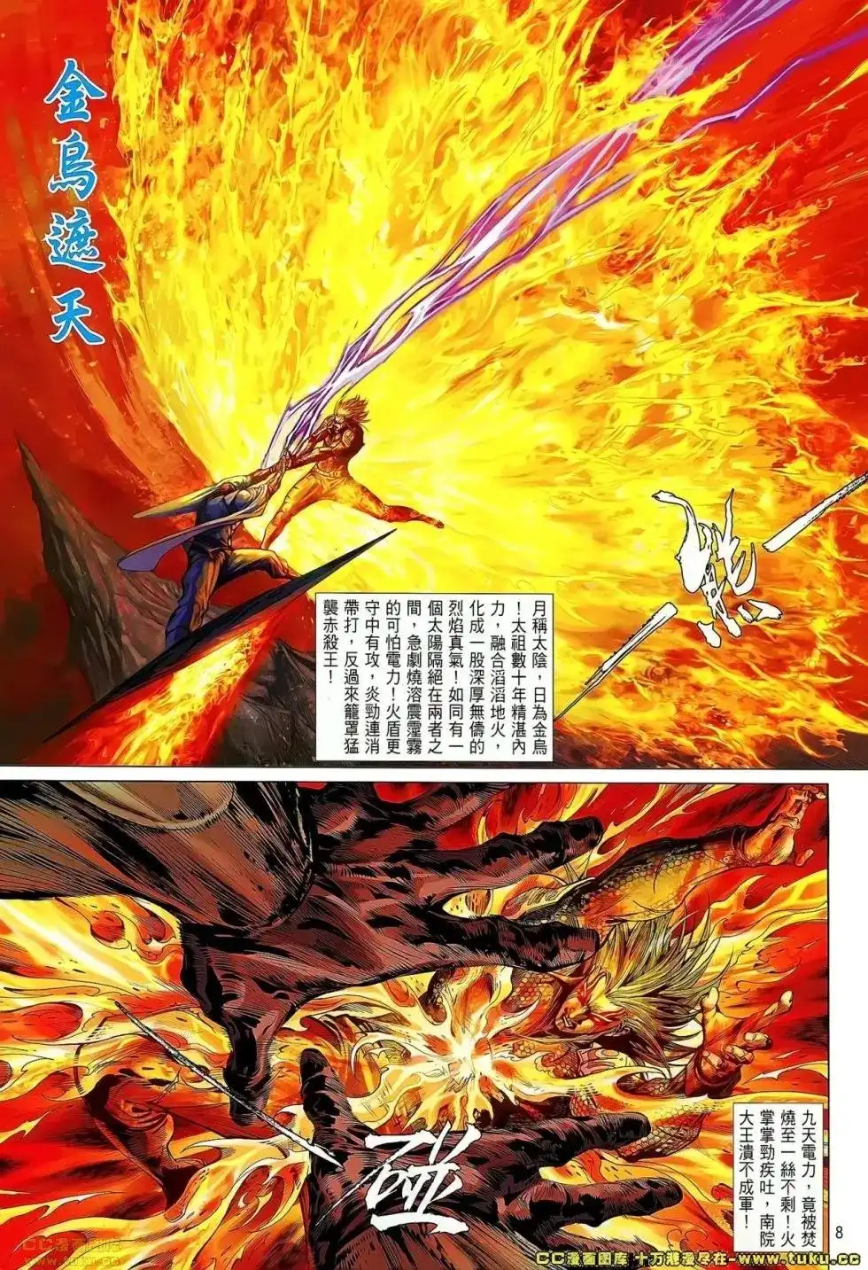 《铁将纵横2012》单行本 第049卷 第7页