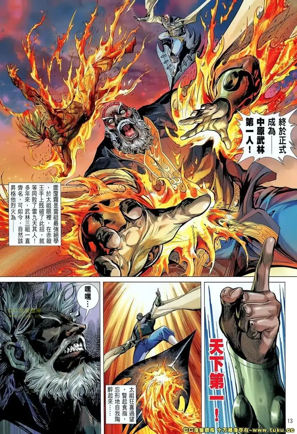 《铁将纵横2012》单行本 第049卷 第11页