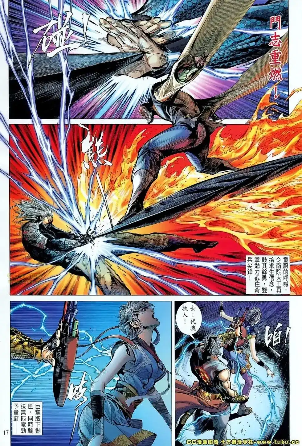 《铁将纵横2012》单行本 第049卷 第15页