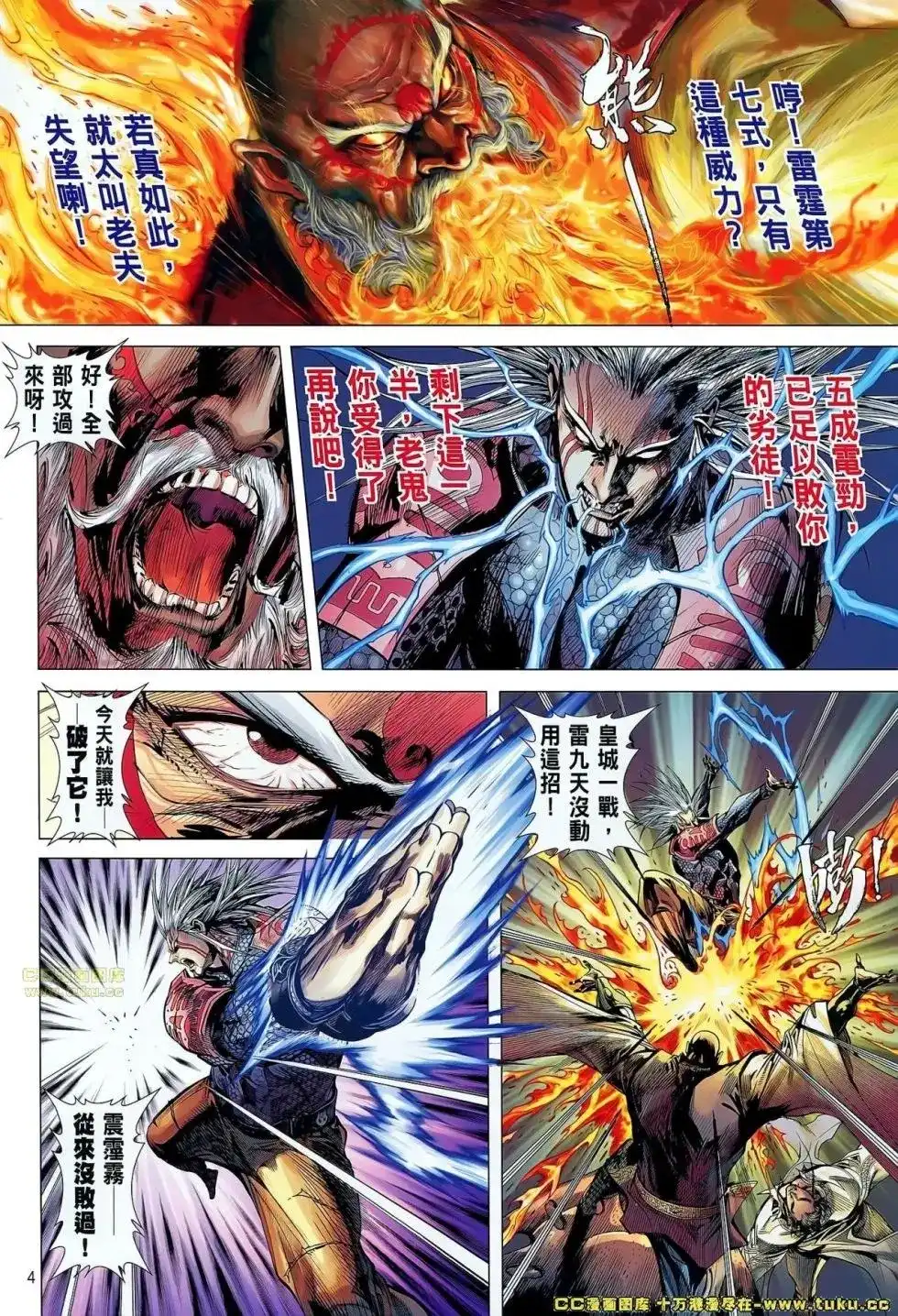 《铁将纵横2012》单行本 第049卷 第4页