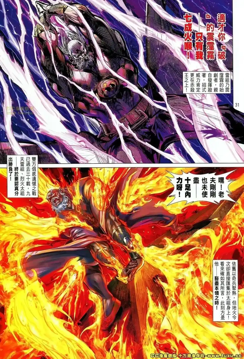 《铁将纵横2012》单行本 第049卷 第27页