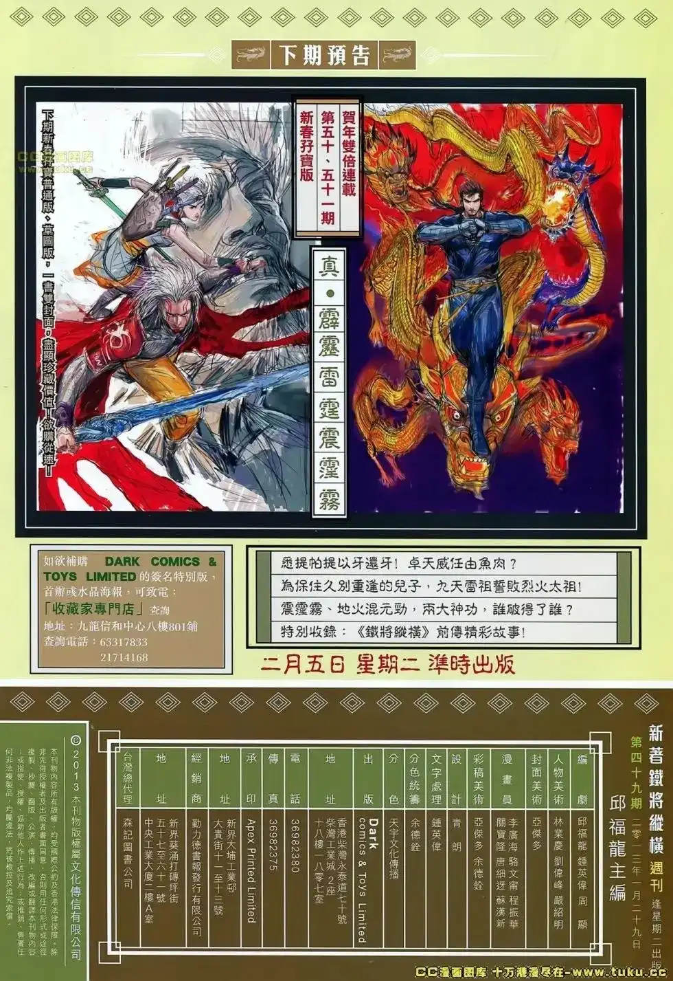 《铁将纵横2012》单行本 第049卷 第28页