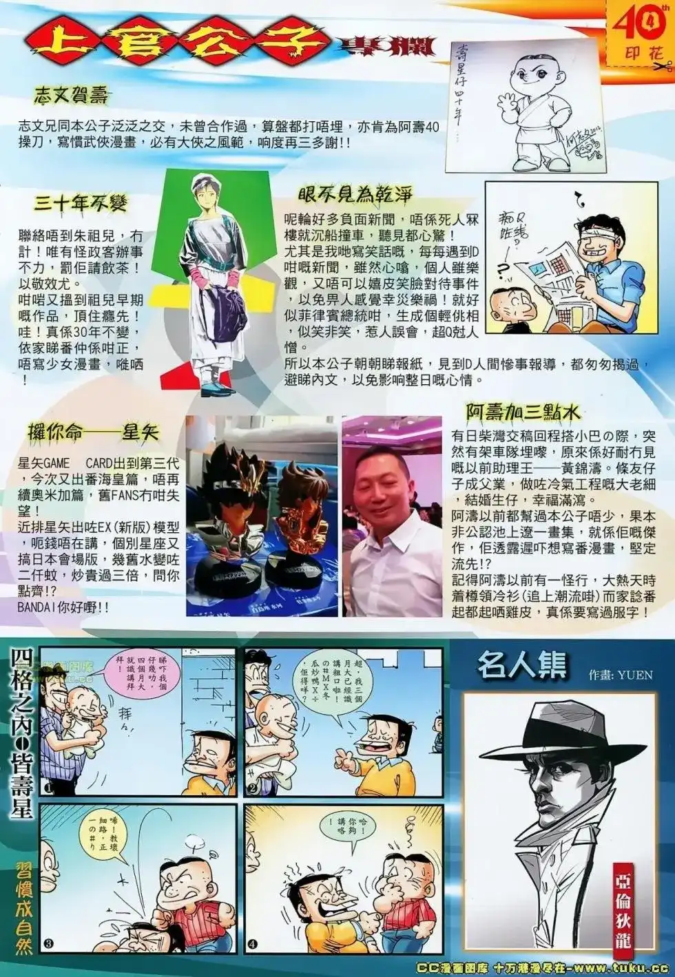 《铁将纵横2012》单行本 第049卷 第30页