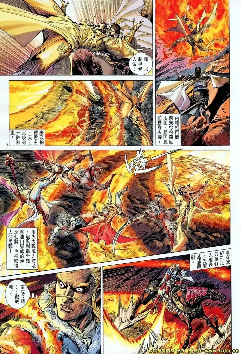 《铁将纵横2012》单行本 第049卷 第8页