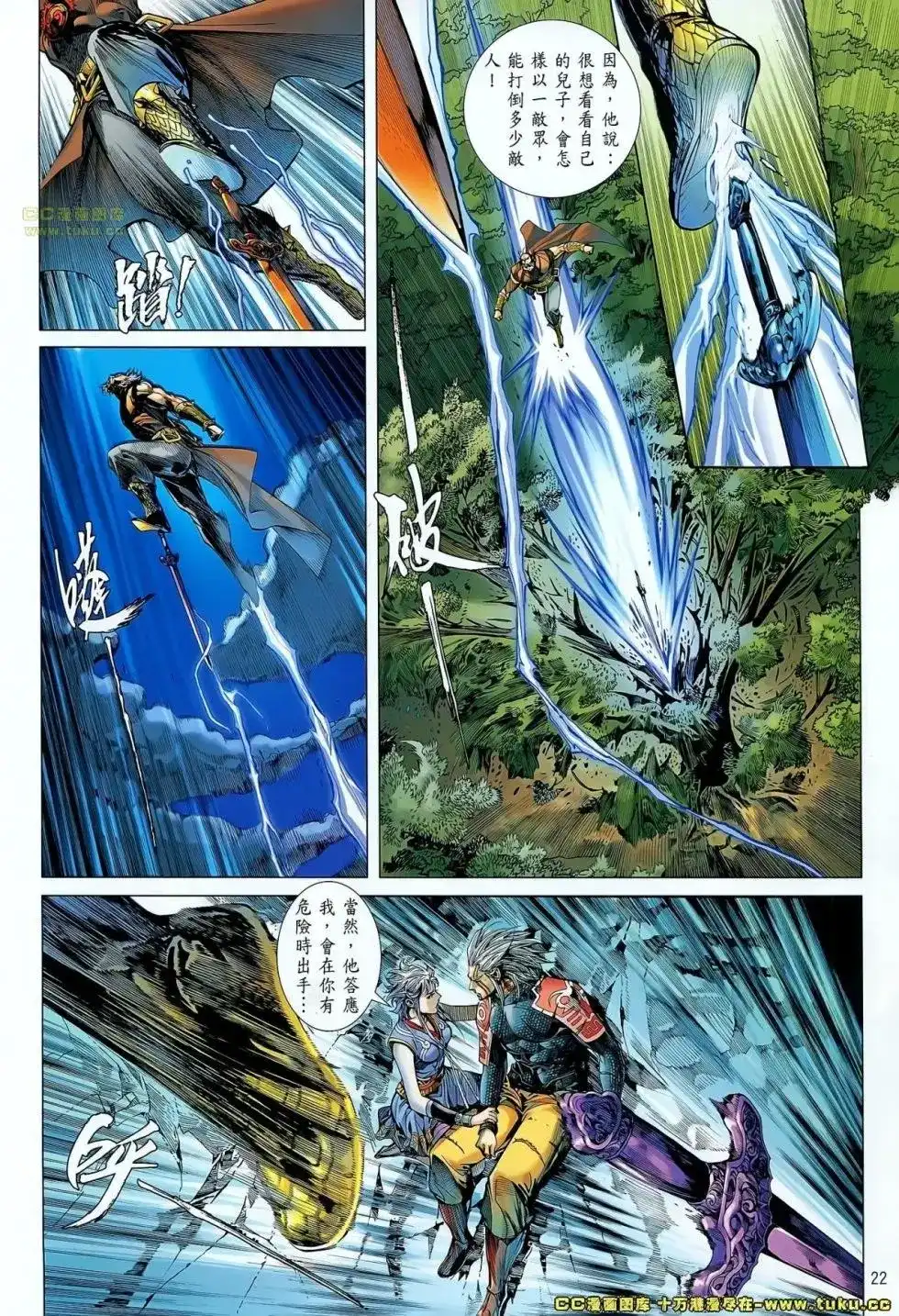 《铁将纵横2012》单行本 第049卷 第20页