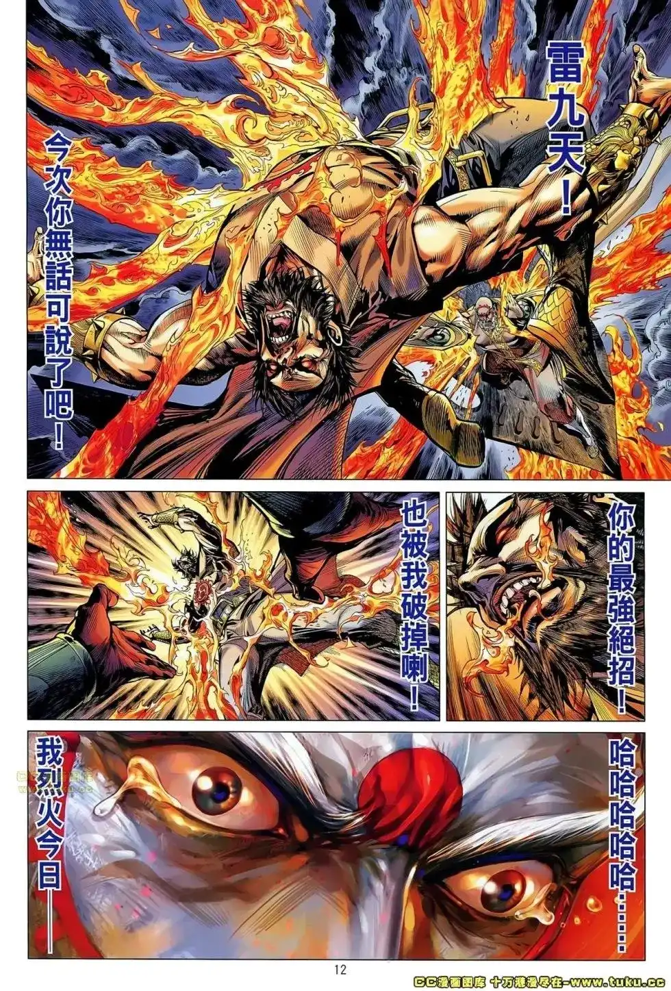 《铁将纵横2012》单行本 第049卷 第10页