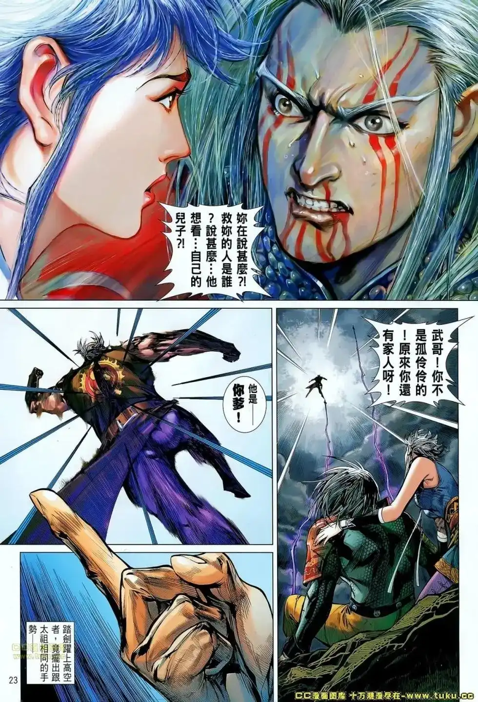 《铁将纵横2012》单行本 第049卷 第21页