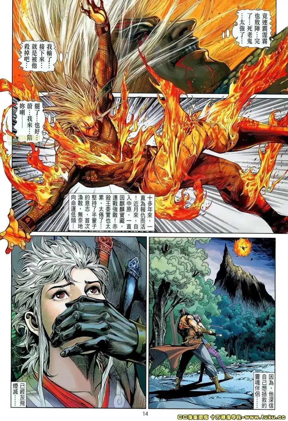 《铁将纵横2012》单行本 第049卷 第12页