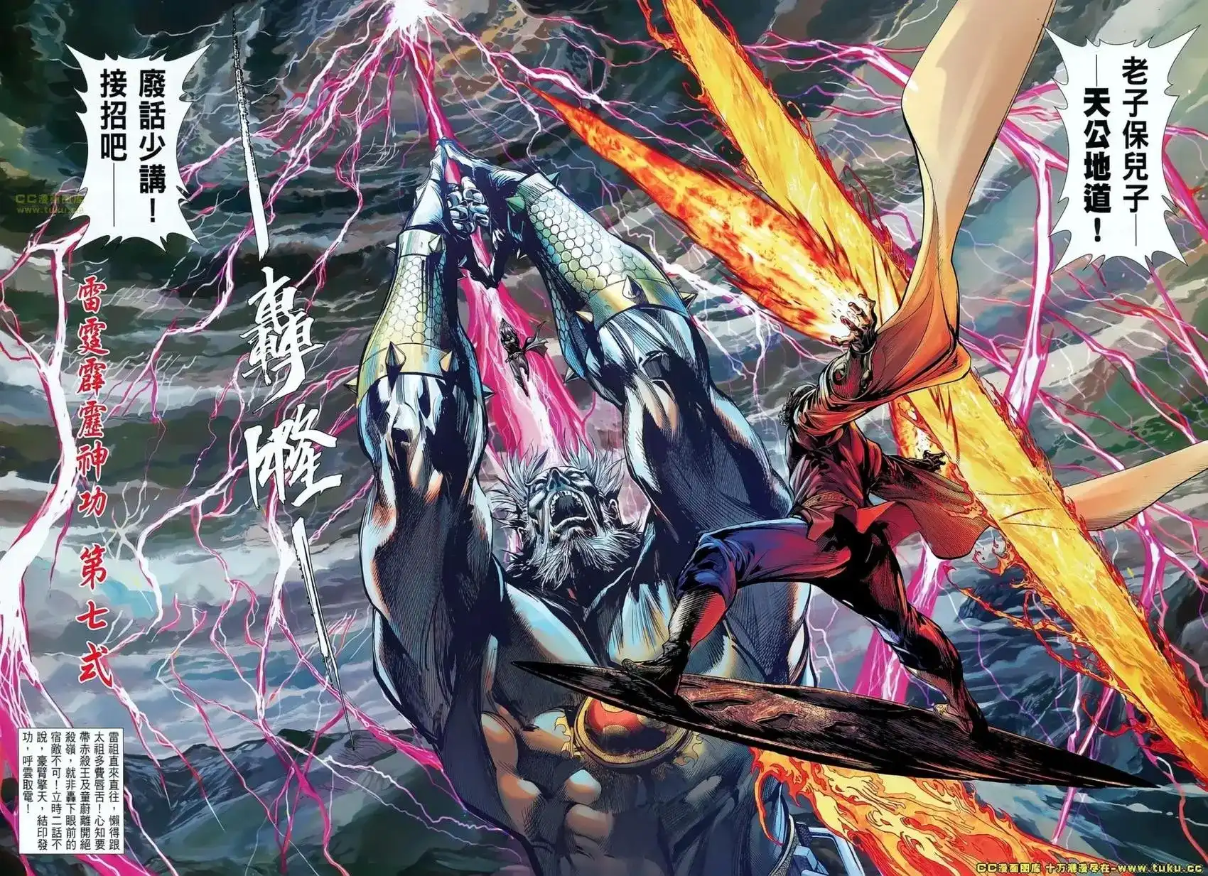 《铁将纵横2012》单行本 第049卷 第25页