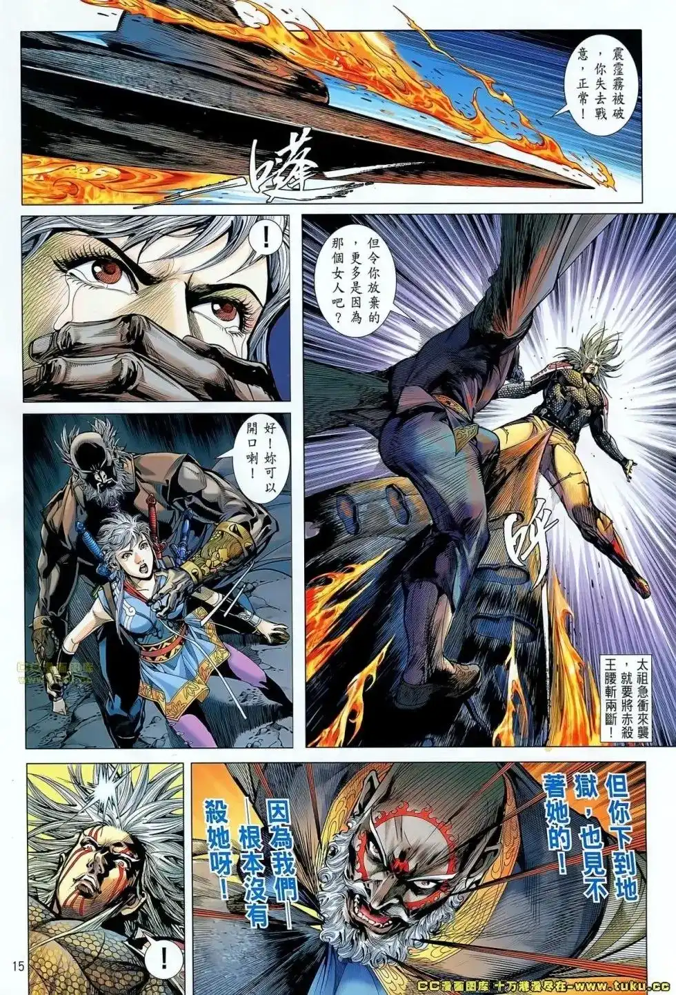 《铁将纵横2012》单行本 第049卷 第13页