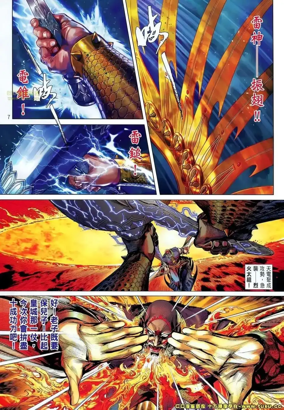 《铁将纵横2012》单行本 第050-051卷 第8页