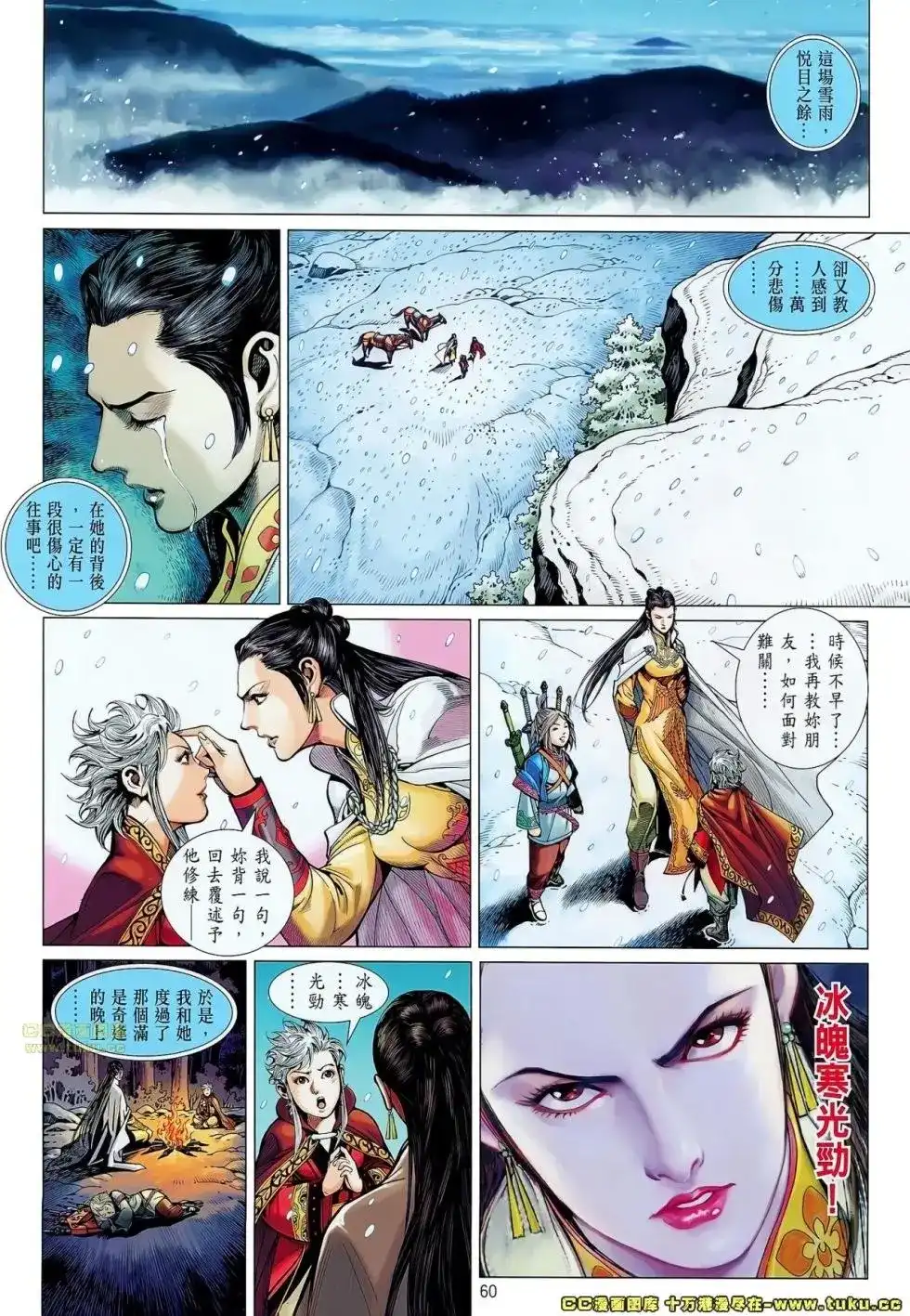 《铁将纵横2012》单行本 第050-051卷 第55页