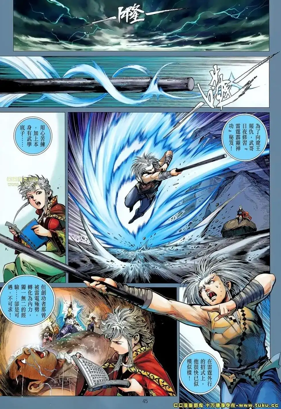 《铁将纵横2012》单行本 第050-051卷 第40页