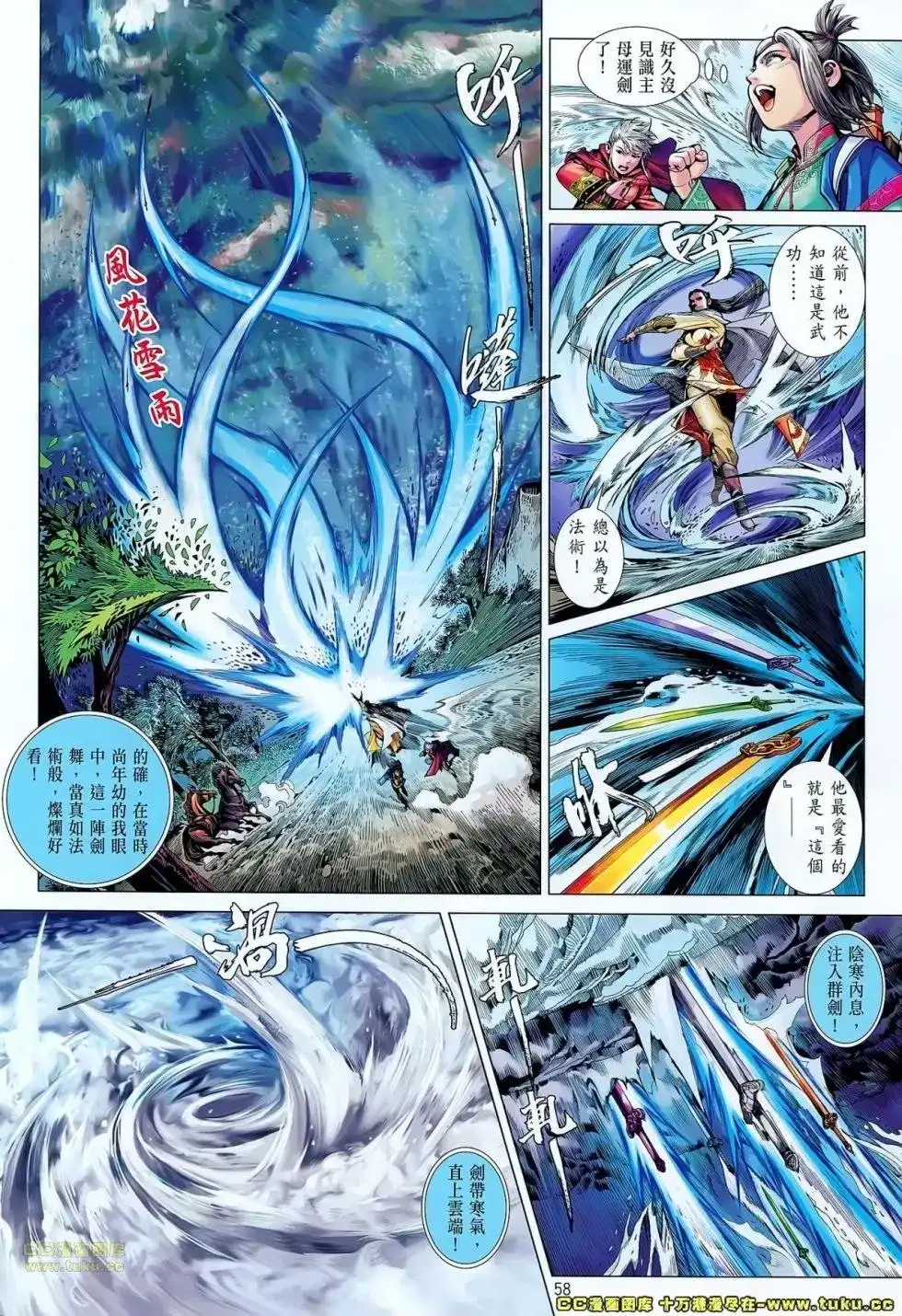 《铁将纵横2012》单行本 第050-051卷 第53页