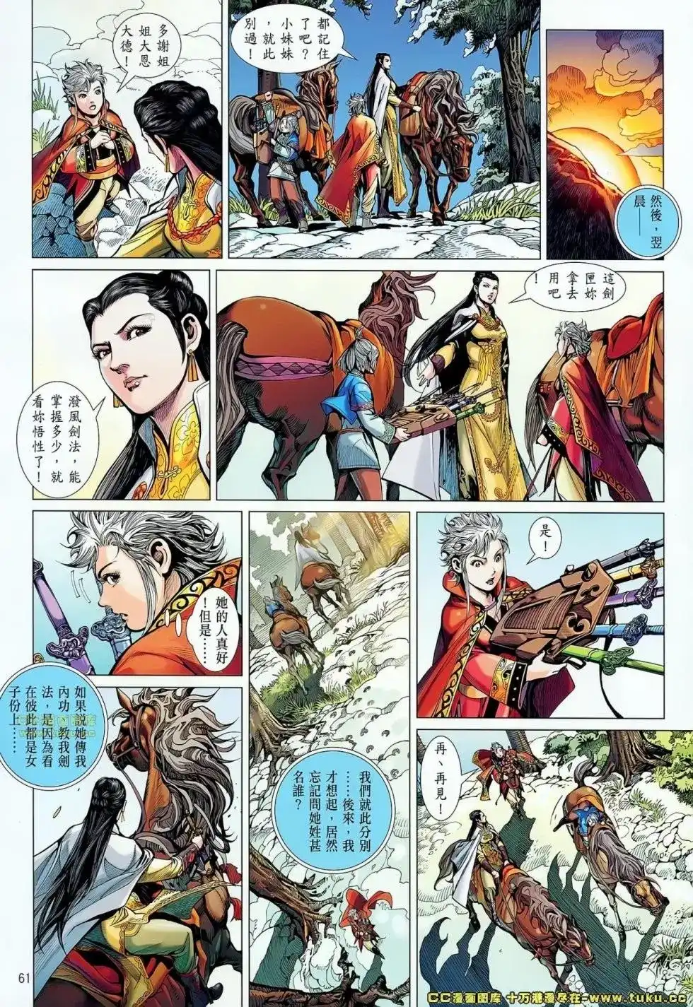《铁将纵横2012》单行本 第050-051卷 第56页