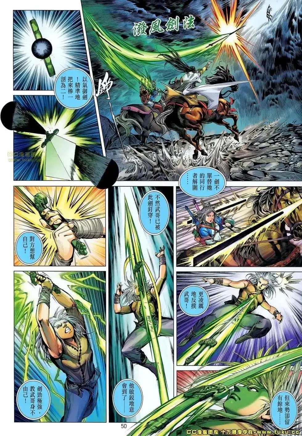 《铁将纵横2012》单行本 第050-051卷 第45页