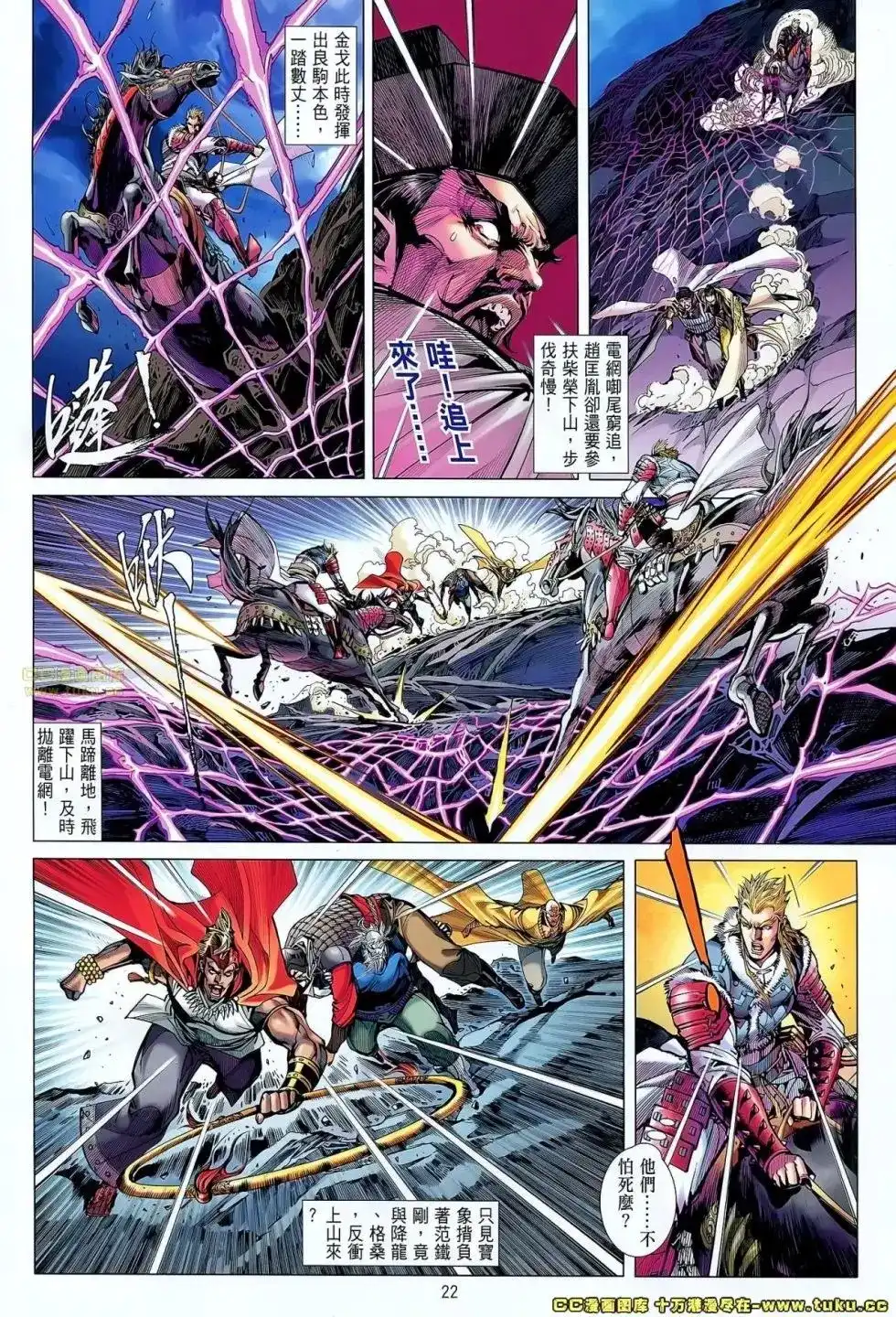 《铁将纵横2012》单行本 第050-051卷 第20页