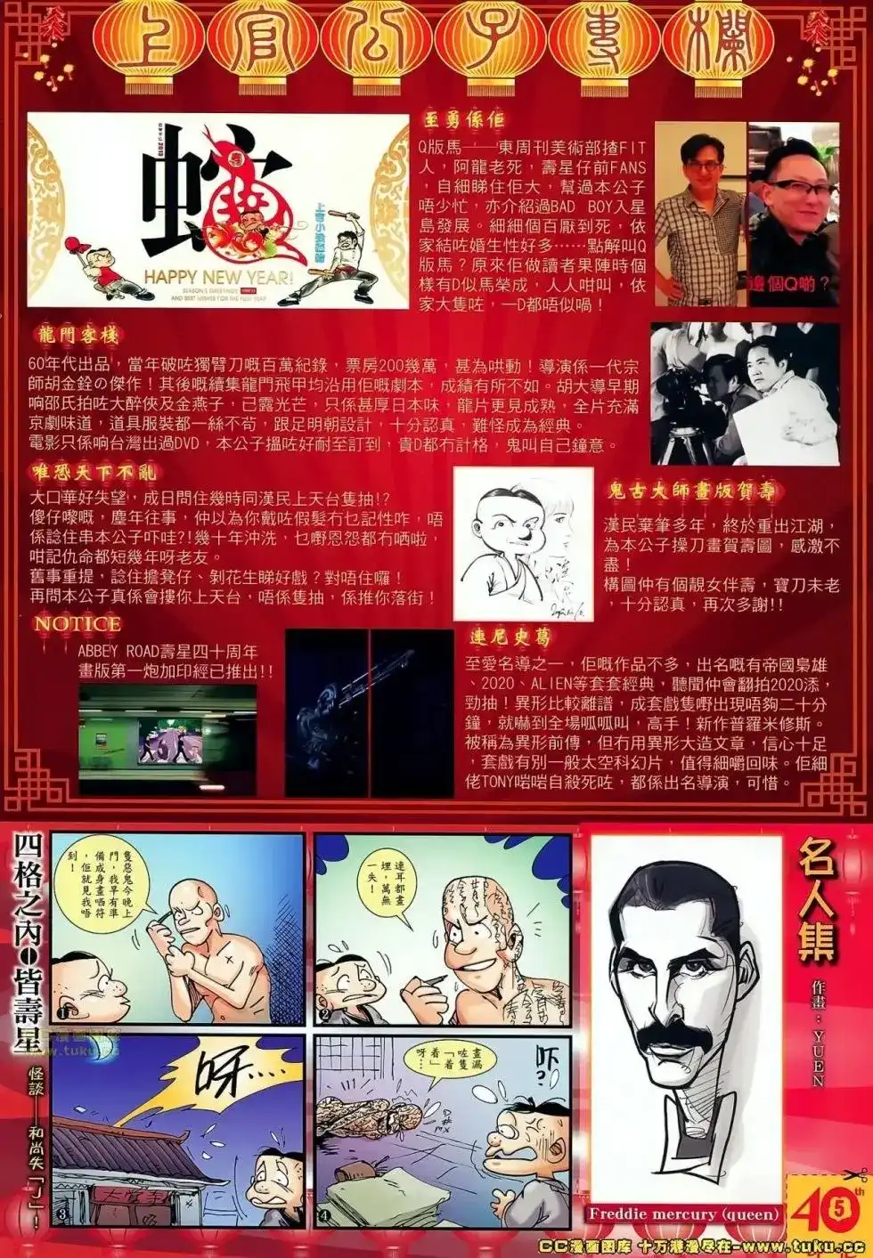 《铁将纵横2012》单行本 第050-051卷 第59页