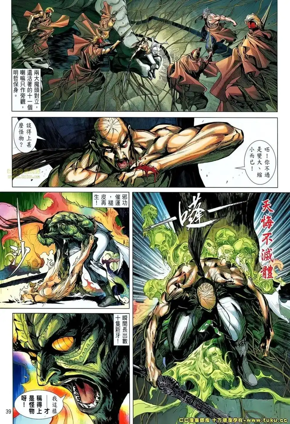 《铁将纵横2012》单行本 第050-051卷 第34页
