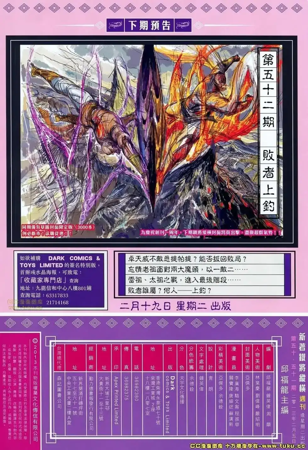 《铁将纵横2012》单行本 第050-051卷 第58页