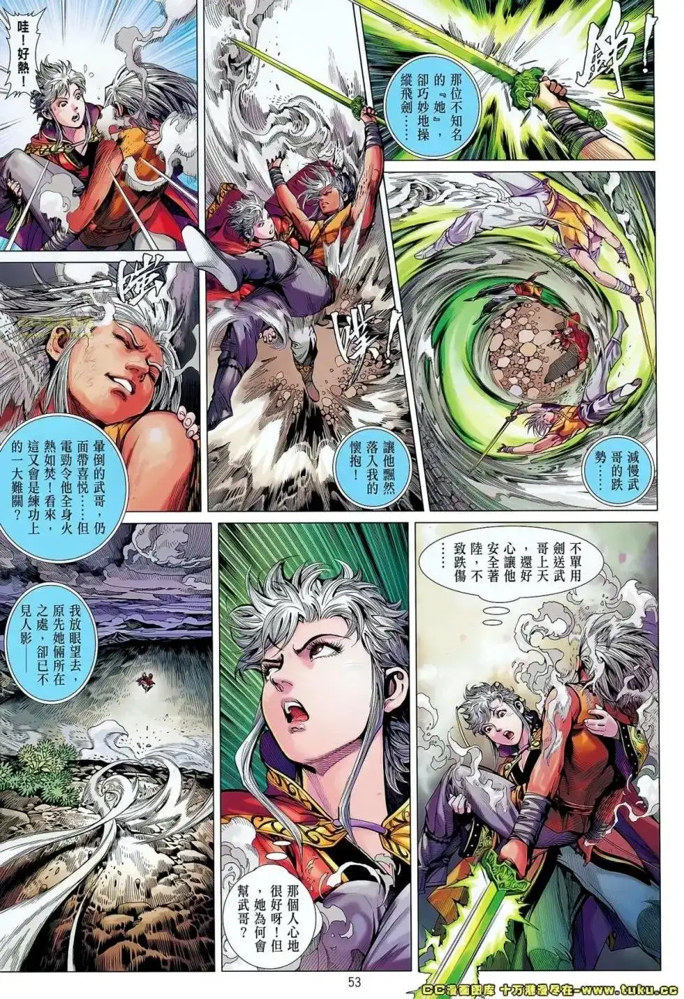 《铁将纵横2012》单行本 第050-051卷 第48页