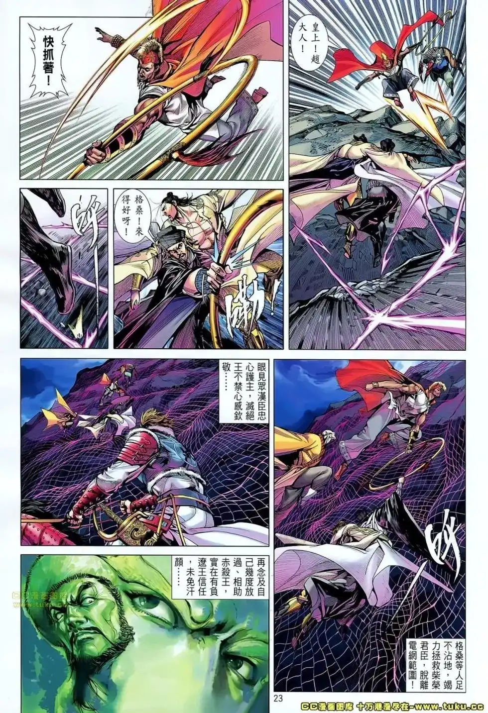 《铁将纵横2012》单行本 第050-051卷 第21页