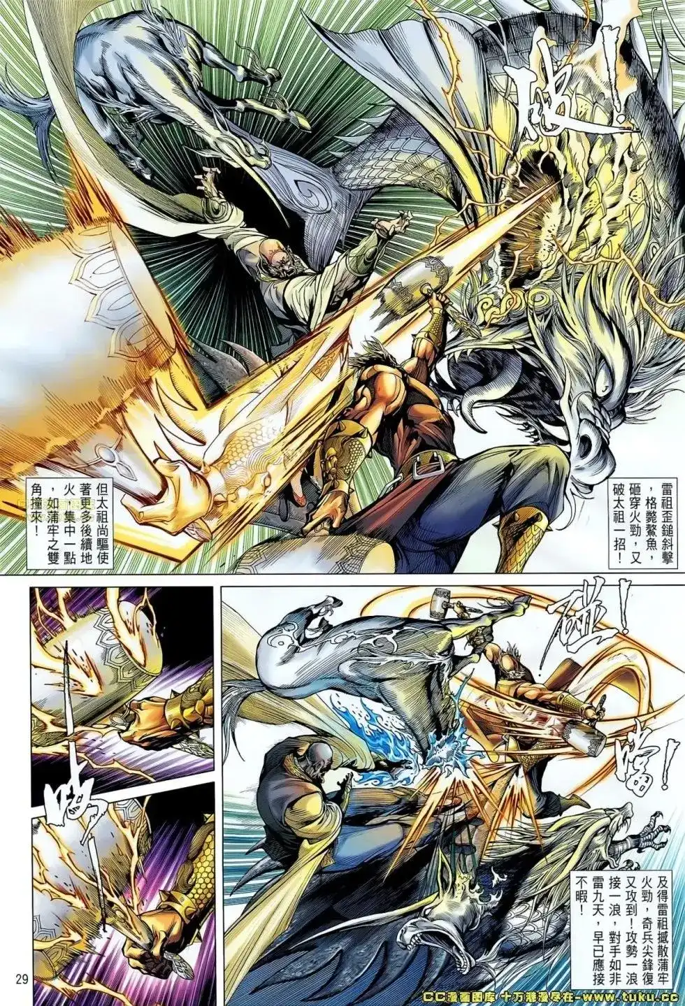 《铁将纵横2012》单行本 第050-051卷 第26页