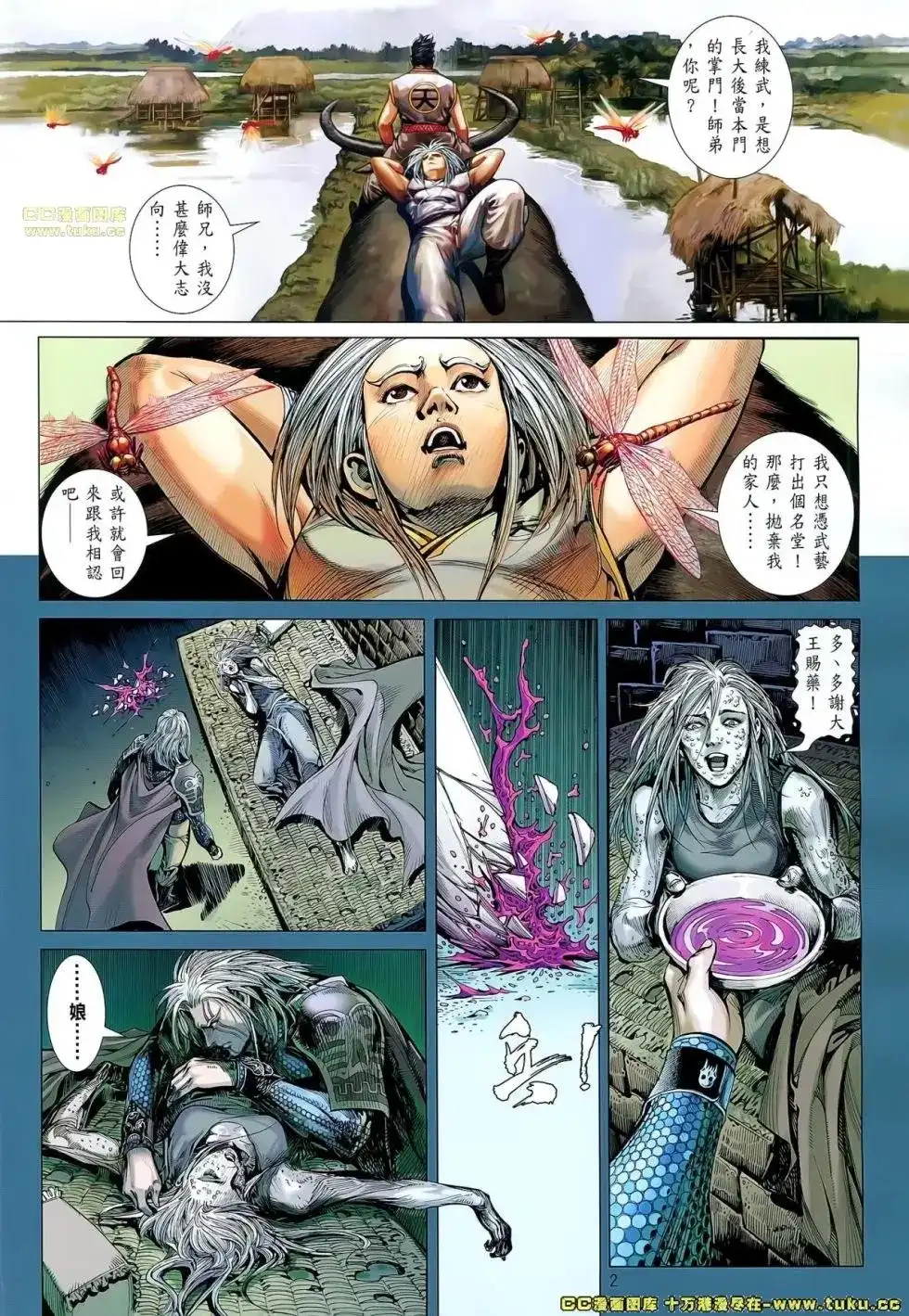 《铁将纵横2012》单行本 第050-051卷 第3页