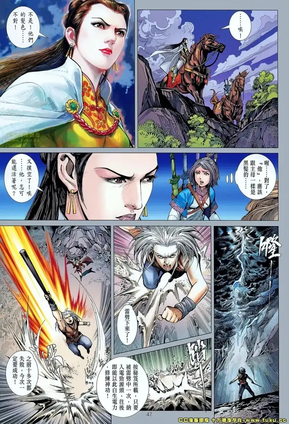 《铁将纵横2012》单行本 第050-051卷 第42页