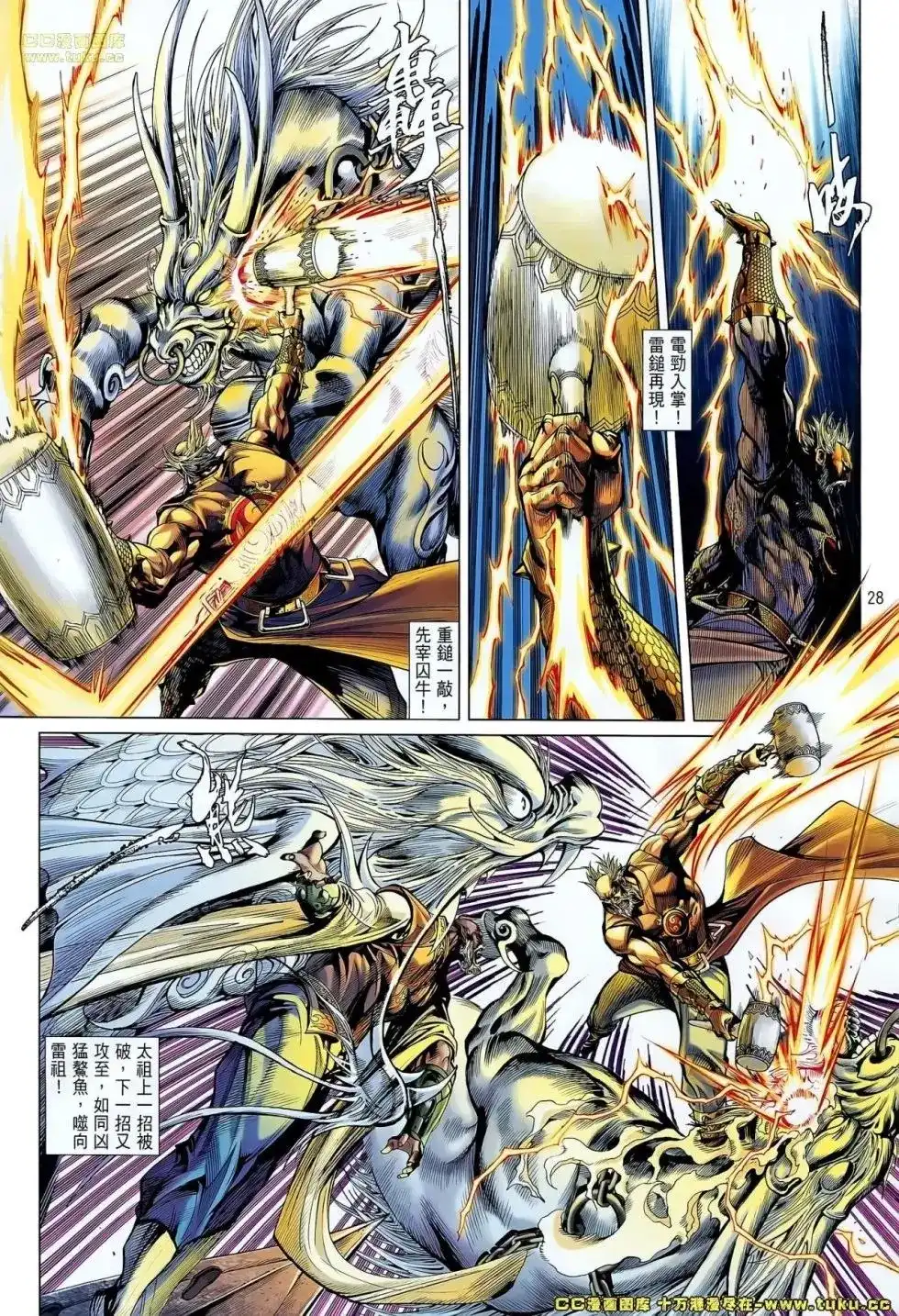 《铁将纵横2012》单行本 第050-051卷 第25页