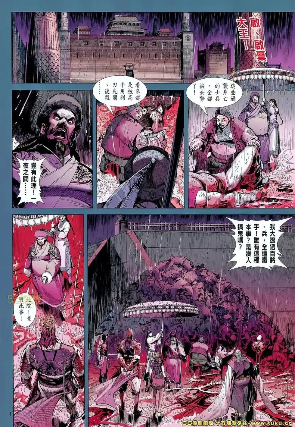《铁将纵横2012》单行本 第050-051卷 第5页